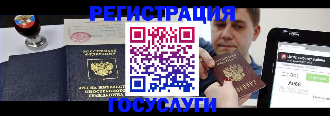 временная регистрация для школы в Лагани